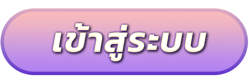 ktv1688-เข้าสู่ระบบ